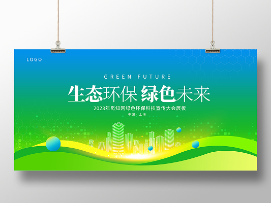 綠色未來，科技守護(hù)——環(huán)保科技產(chǎn)品展會(huì)