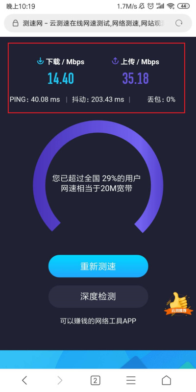 手機移動網(wǎng)絡(luò)怎樣測速
