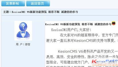 科訊V6論壇常見問題 領先建站CMS服務商的產品研發(fā)與網站構建