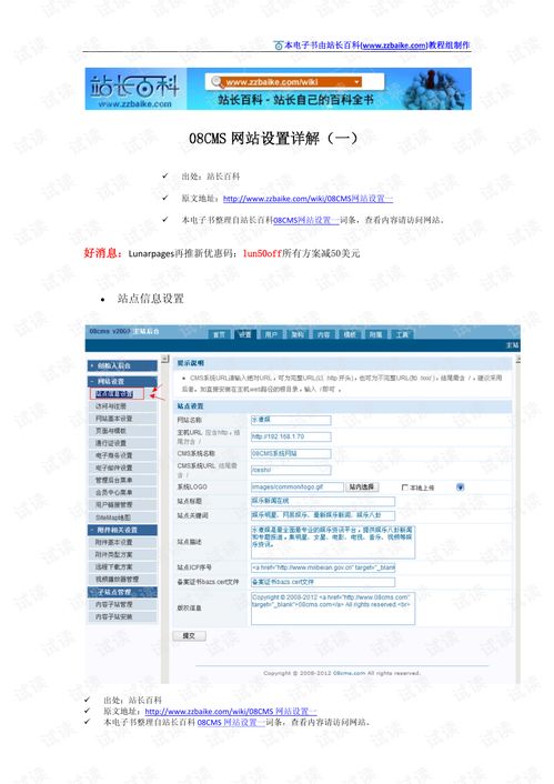 08CMS網站設置詳解 一、CMS系統概述與基礎配置